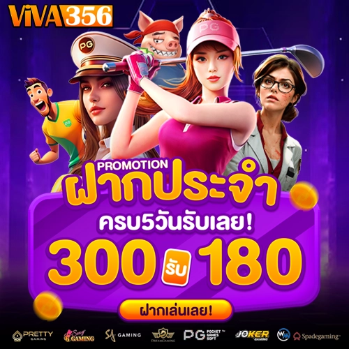 viva356 เข้าสู่ระบบ