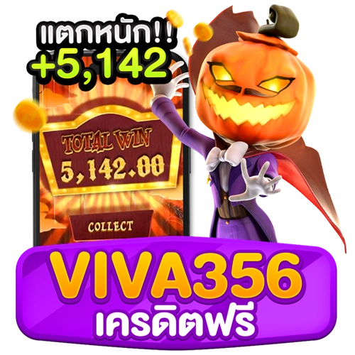 viva356 เครดิตฟรี